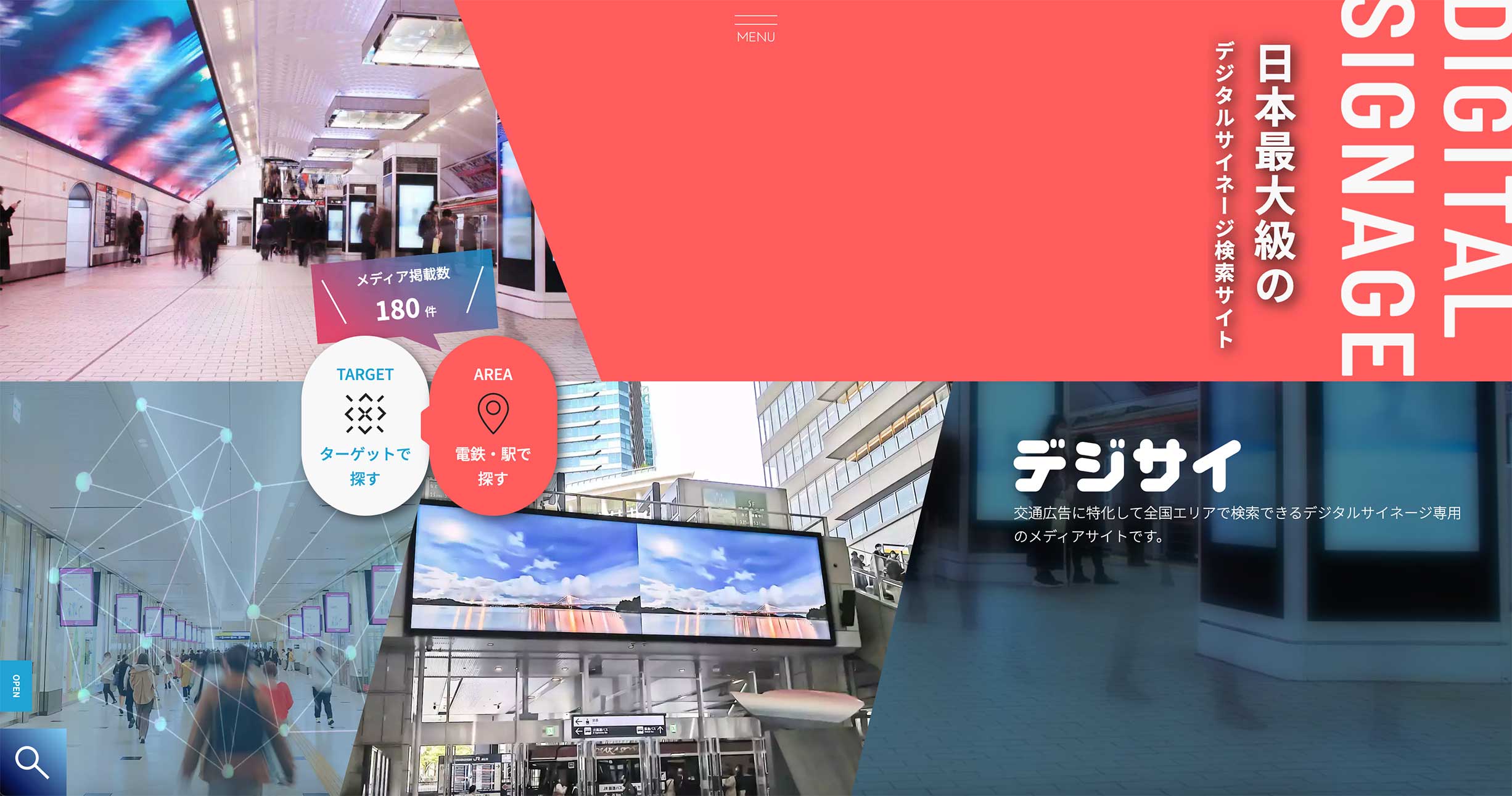 デジタルサイネージ専用メディアサイト