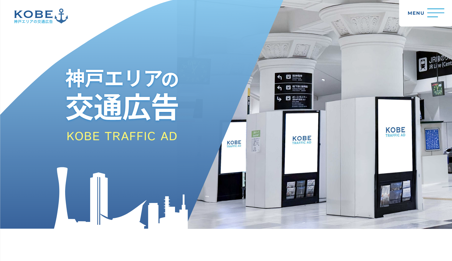 神戸エリアの交通広告
