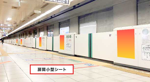 ホーム可動柵広告（四条駅）