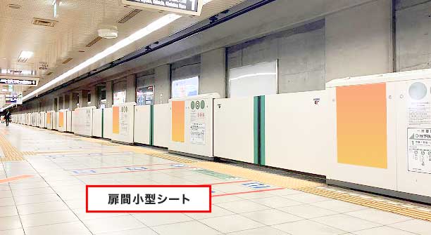 ホーム可動柵広告（北大路駅）