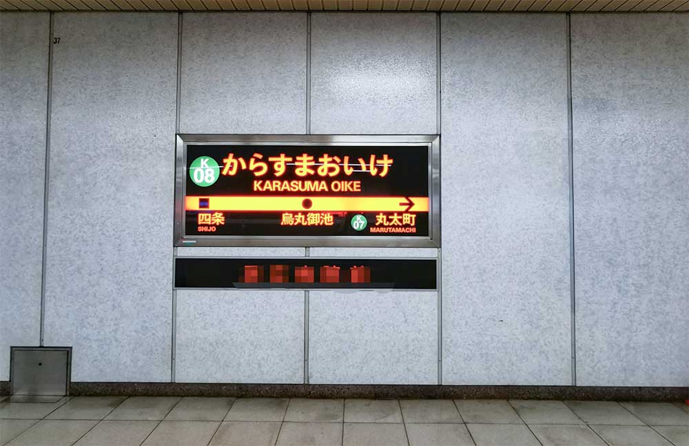 烏丸御池の画像