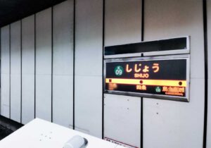 京都地下鉄四条駅