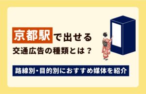 京都駅ブログ