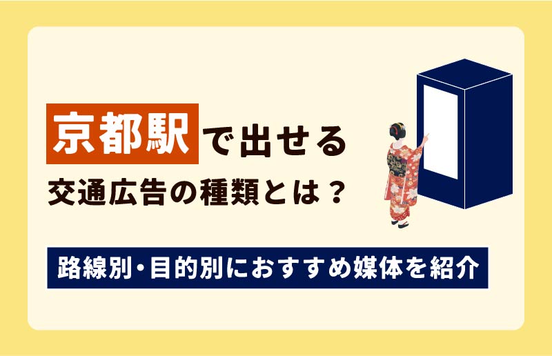 京都駅ブログ