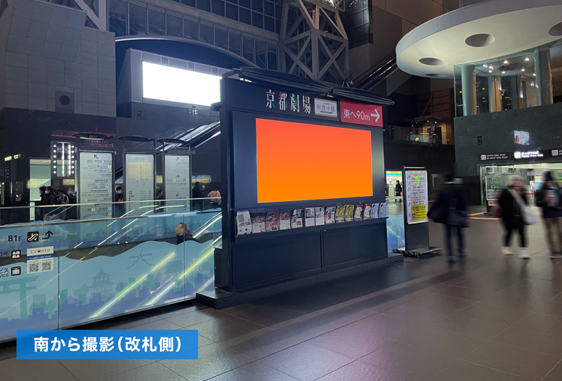 京都駅中央口改札前マルチ4セット