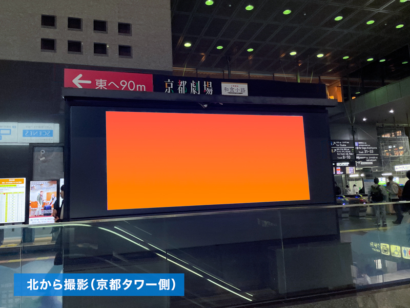 京都駅中央口改札前マルチ4セット