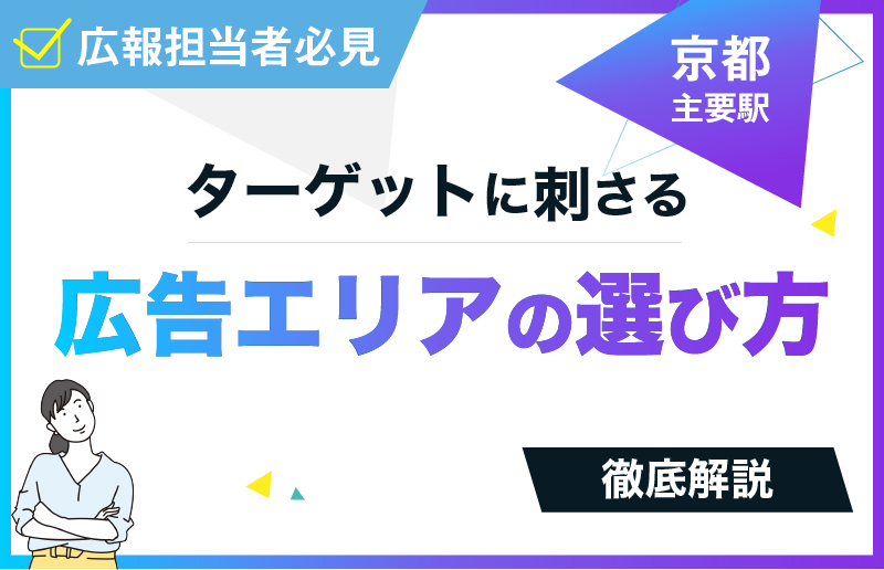 京都ブログサムネ3